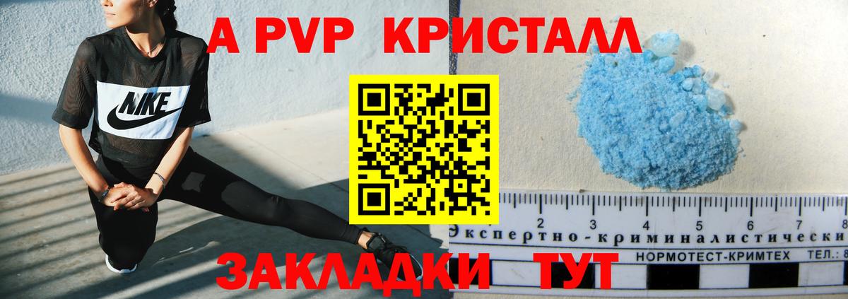 APVP СК КРИС  A-PVP Crystall  А ПВП крисы CK  Тольятти  Вход с VPN 
