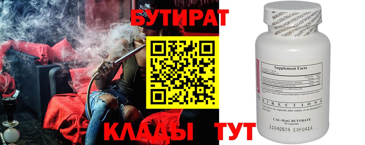 Бутират BDO Тольятти