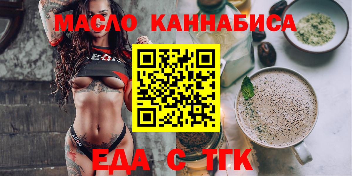 Еда ТГК конопля  Вход с VPN  Тольятти 