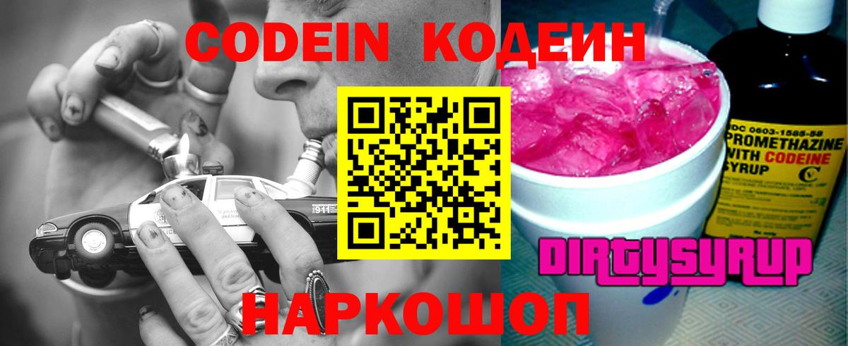 Кодеиновый сироп Lean напиток Lean (лин) Тольятти
