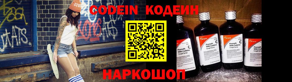 Тольятти  Кодеиновый сироп Lean напиток Lean (лин)  Вход с VPN  Кодеиновый сироп Lean Purple Drank 