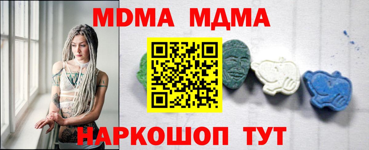 МДМА кристаллы Тольятти