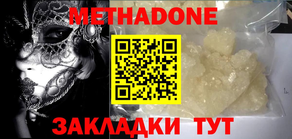 Метадон кристалл Тольятти