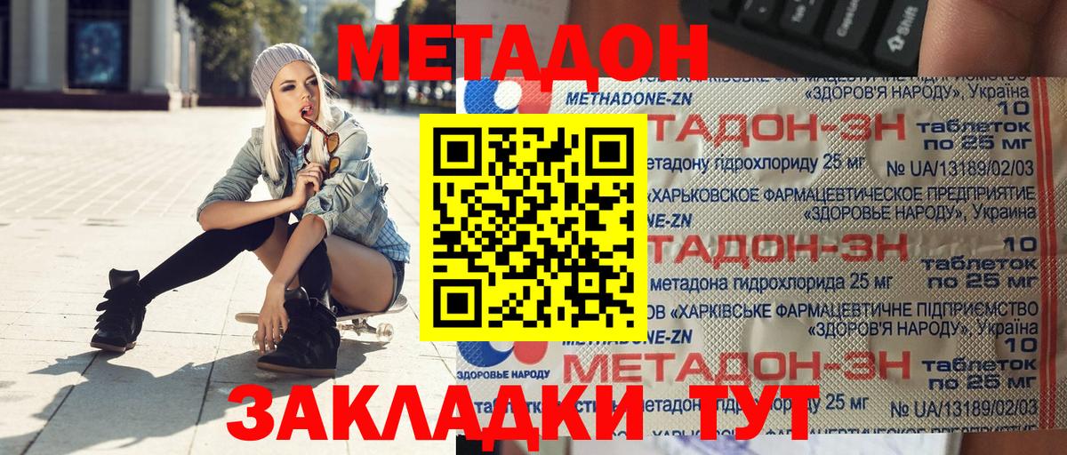Метадон methadone  Метадон кристалл  Вход с VPN  Тольятти 