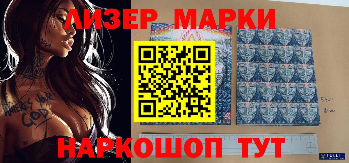 Марки N-bome 1,8мг Тольятти